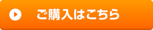 ご注文ボタン